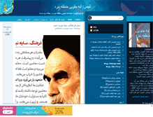 Tablet Screenshot of lajman.ir